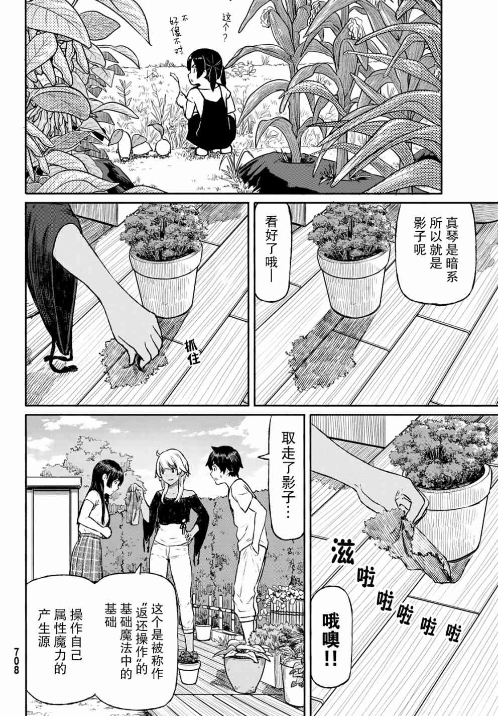飞翔的魔女46话在线观看 - 第18张