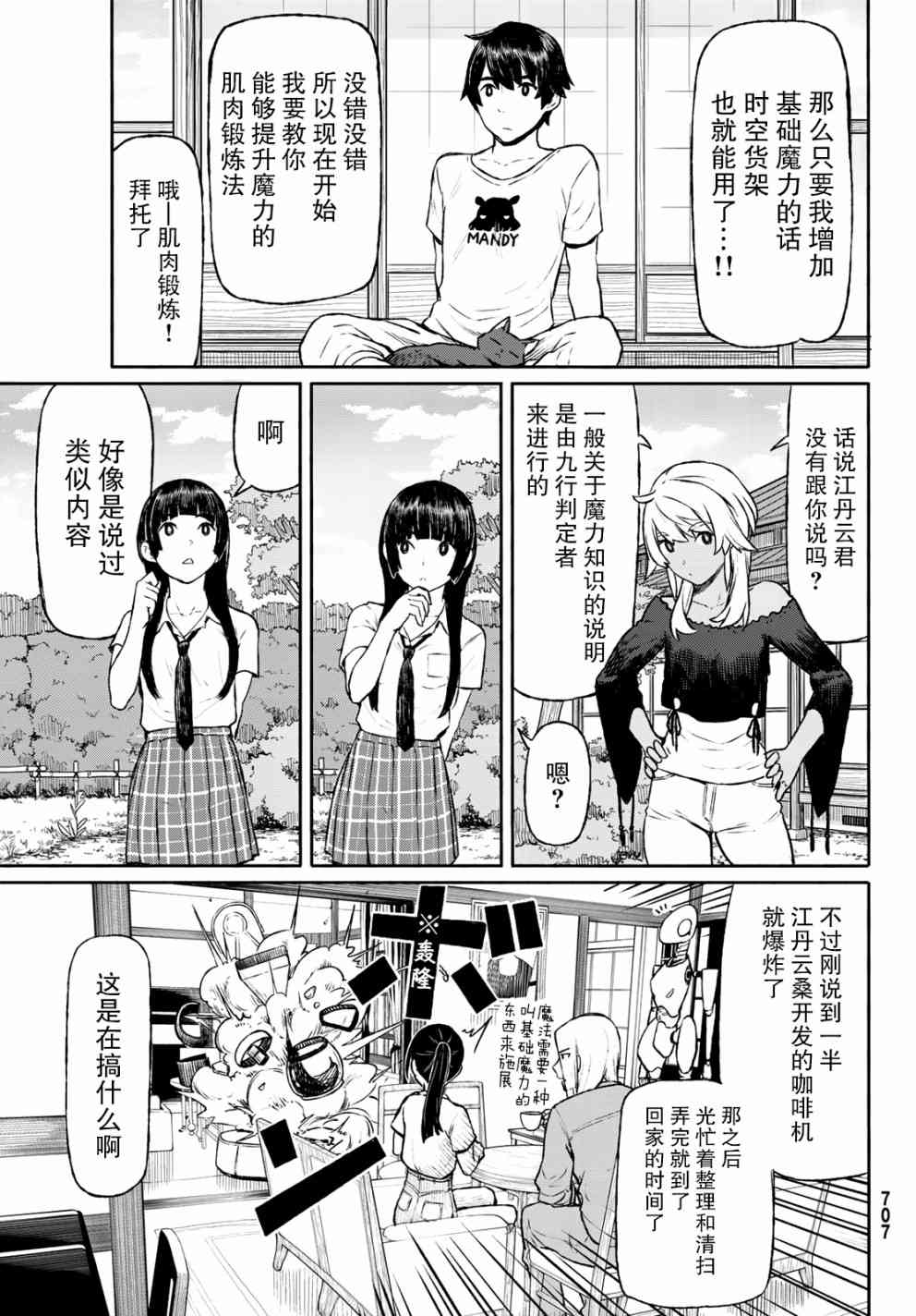 飞翔的魔女46话在线观看 - 第17张