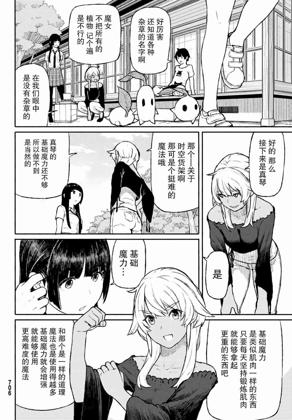 飞翔的魔女46话在线观看 - 第16张