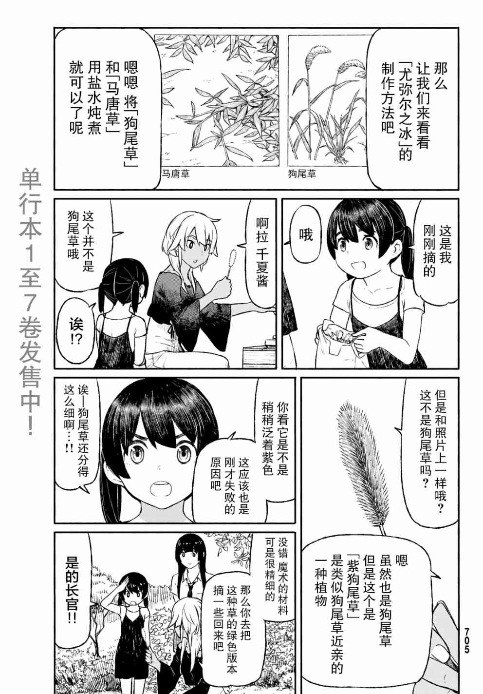 飞翔的魔女46话在线观看 - 第15张