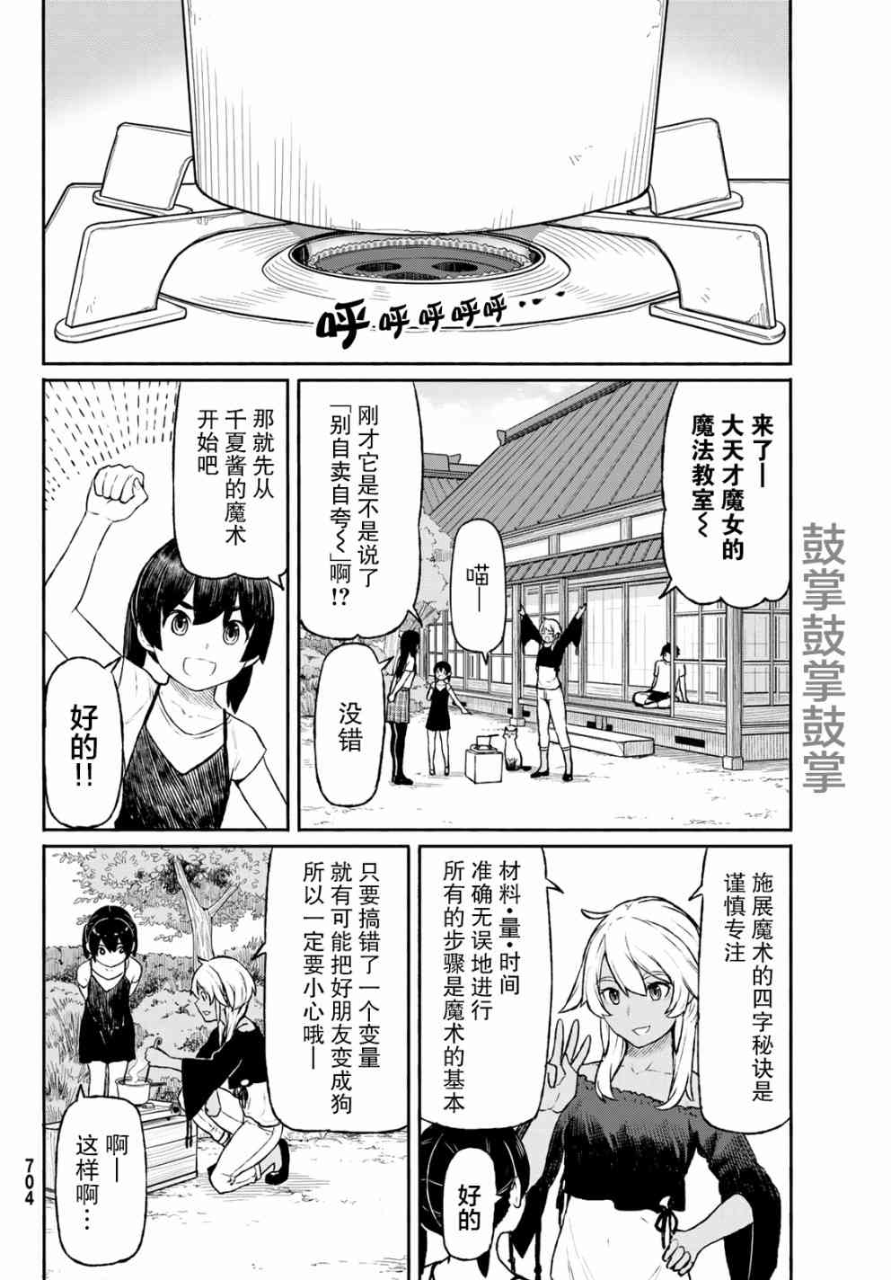 飞翔的魔女46话在线观看 - 第14张