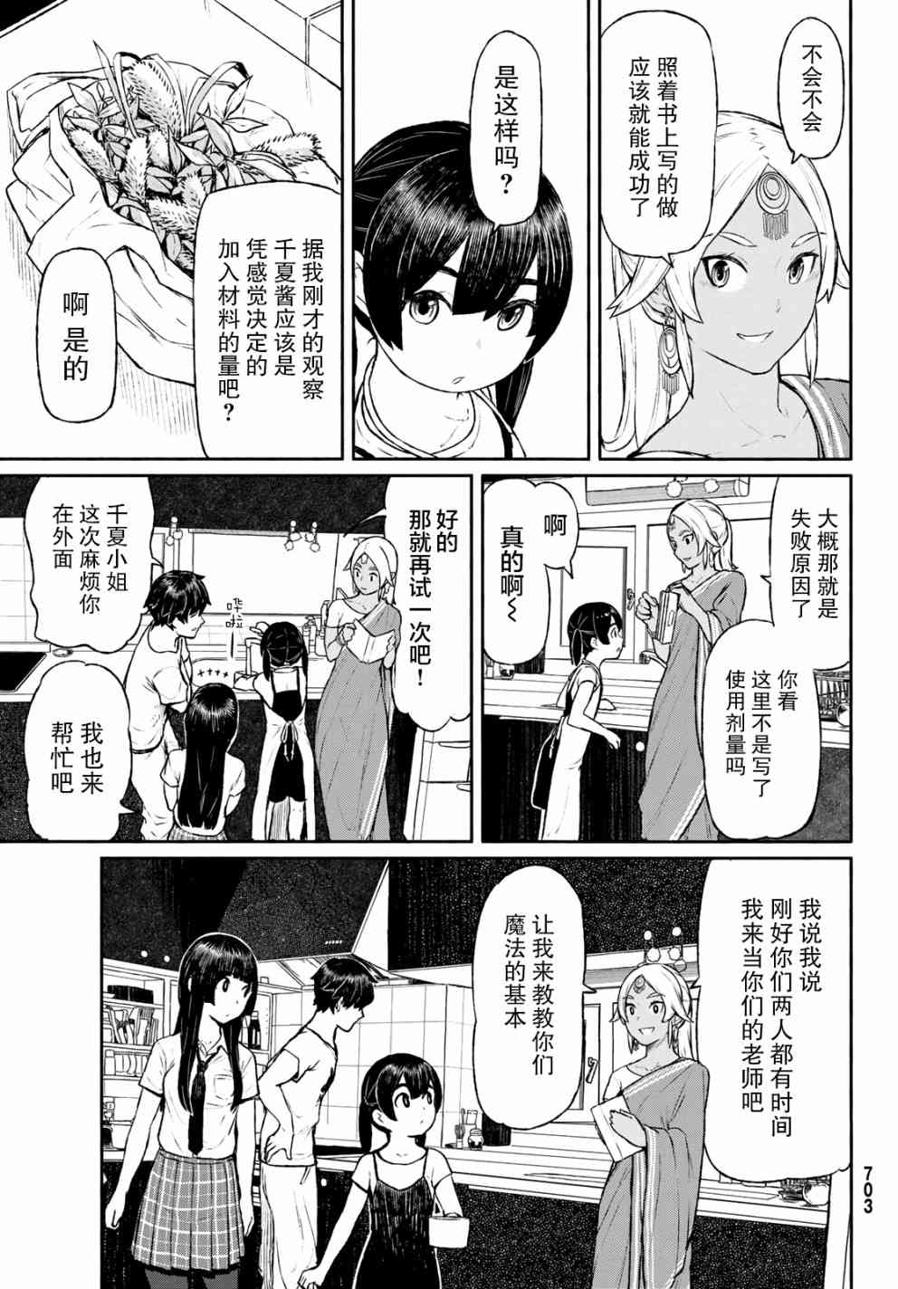 飞翔的魔女46话在线观看 - 第13张