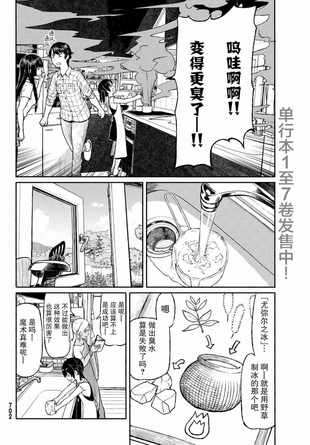 飞翔的魔女46话在线观看 - 第12张