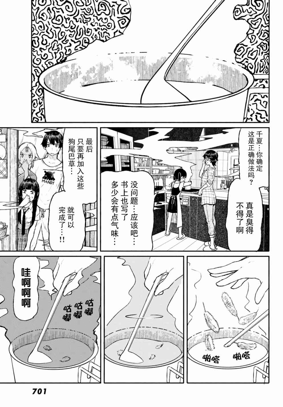 飞翔的魔女46话在线观看 - 第11张
