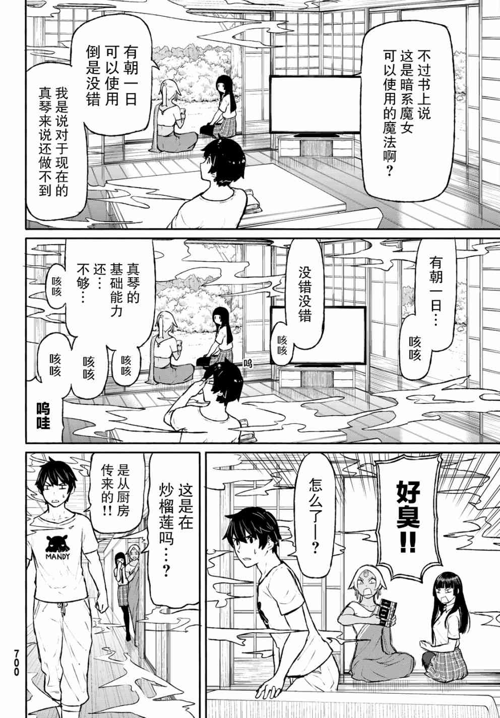 飞翔的魔女46话在线观看 - 第10张