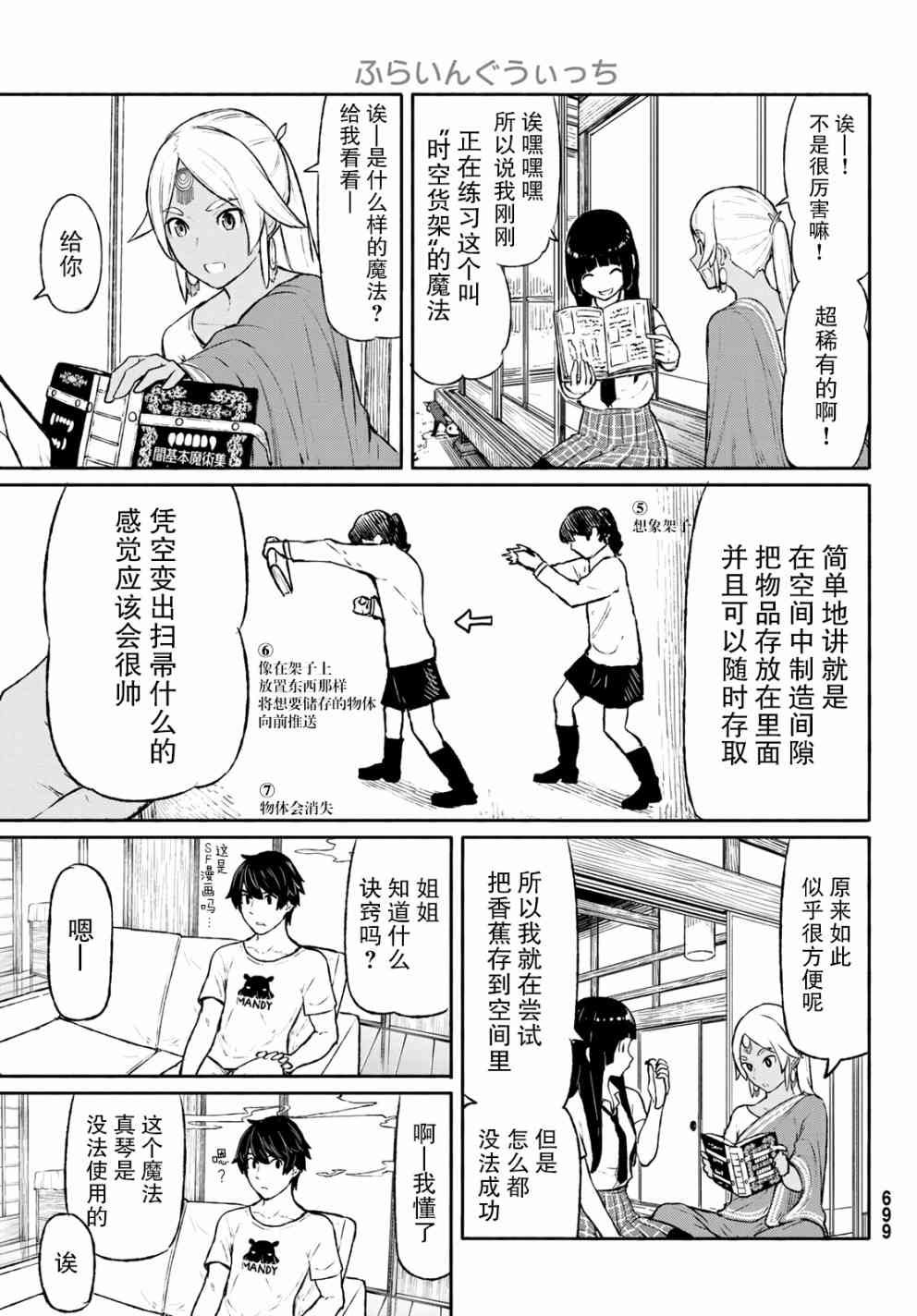 飞翔的魔女46话在线观看 - 第9张
