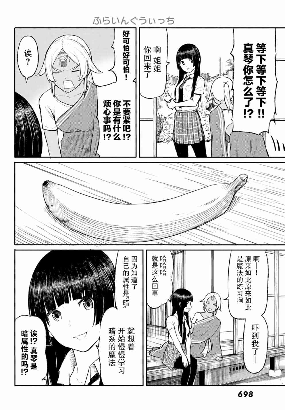 飞翔的魔女46话在线观看 - 第8张