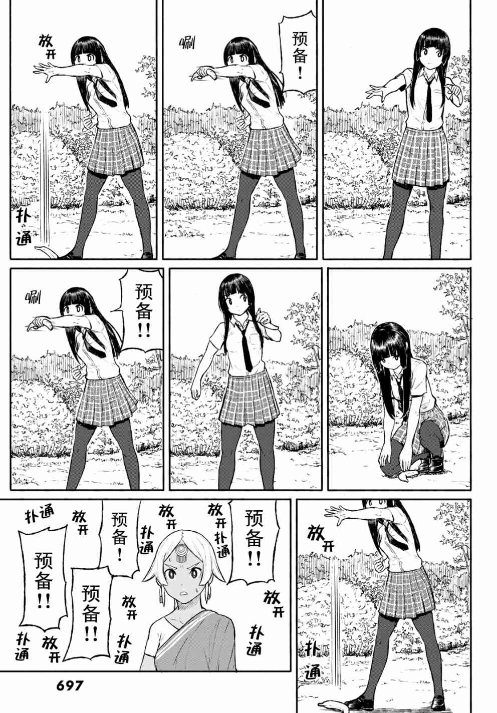 飞翔的魔女46话在线观看 - 第7张