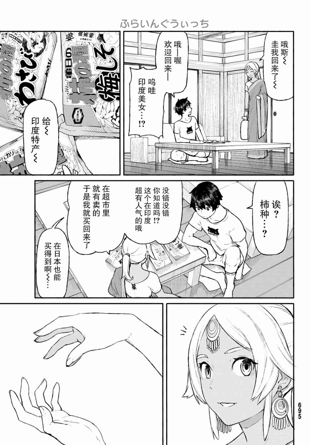 飞翔的魔女46话在线观看 - 第5张