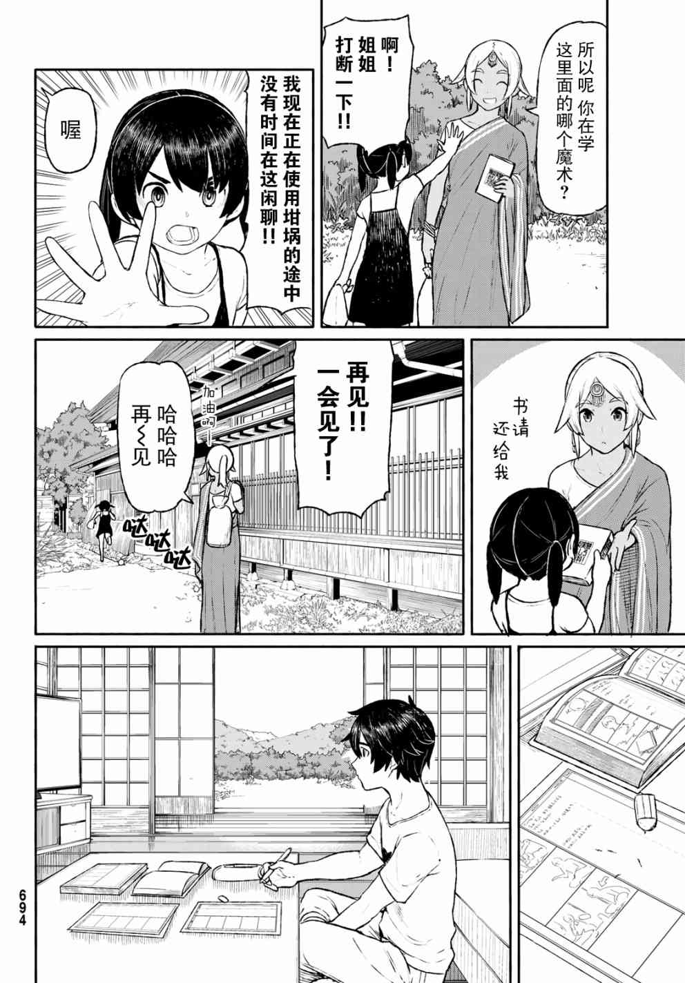 飞翔的魔女46话在线观看 - 第4张