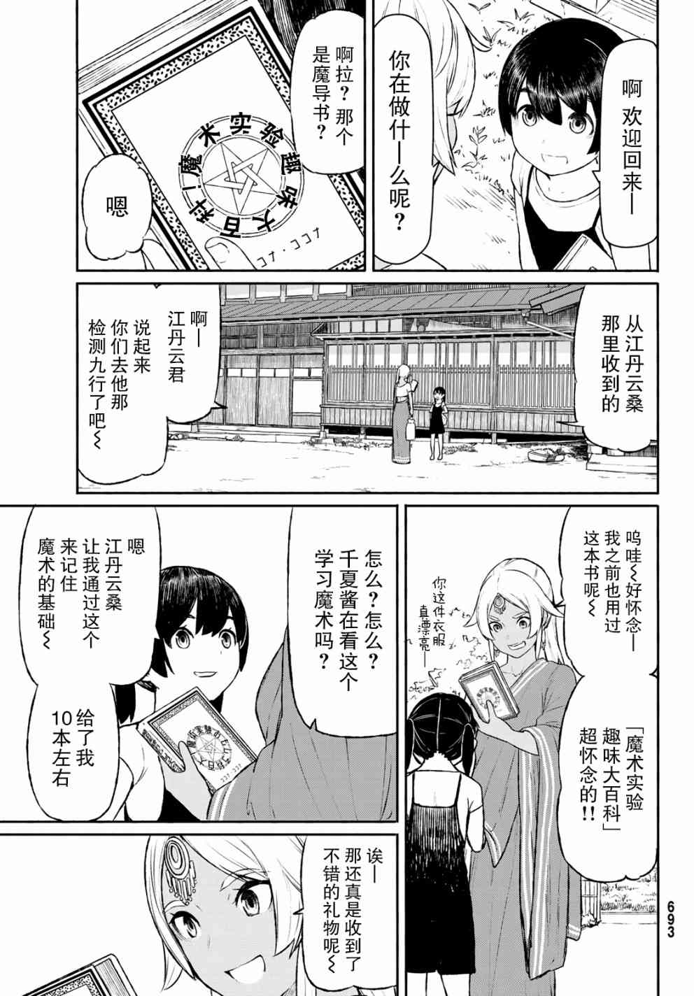 飞翔的魔女46话在线观看 - 第3张