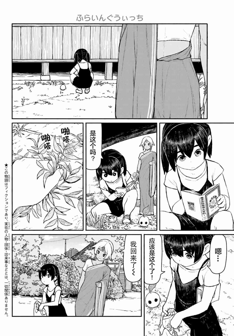 飞翔的魔女46话在线观看 - 第2张