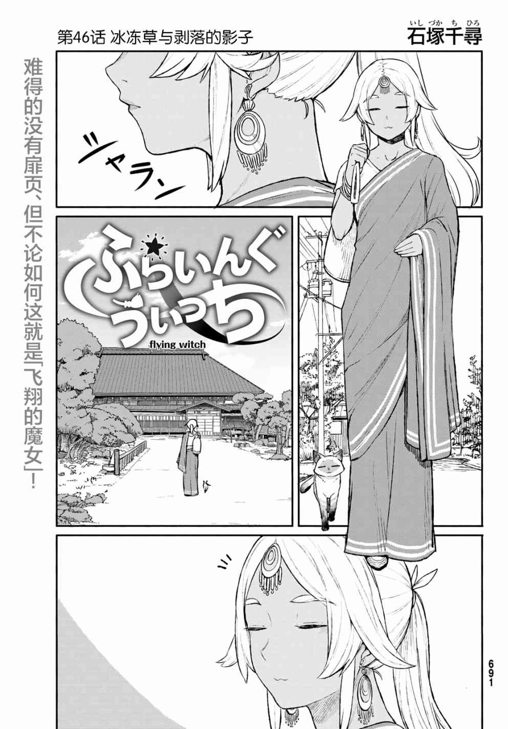 飞翔的魔女46话在线观看 - 第1张