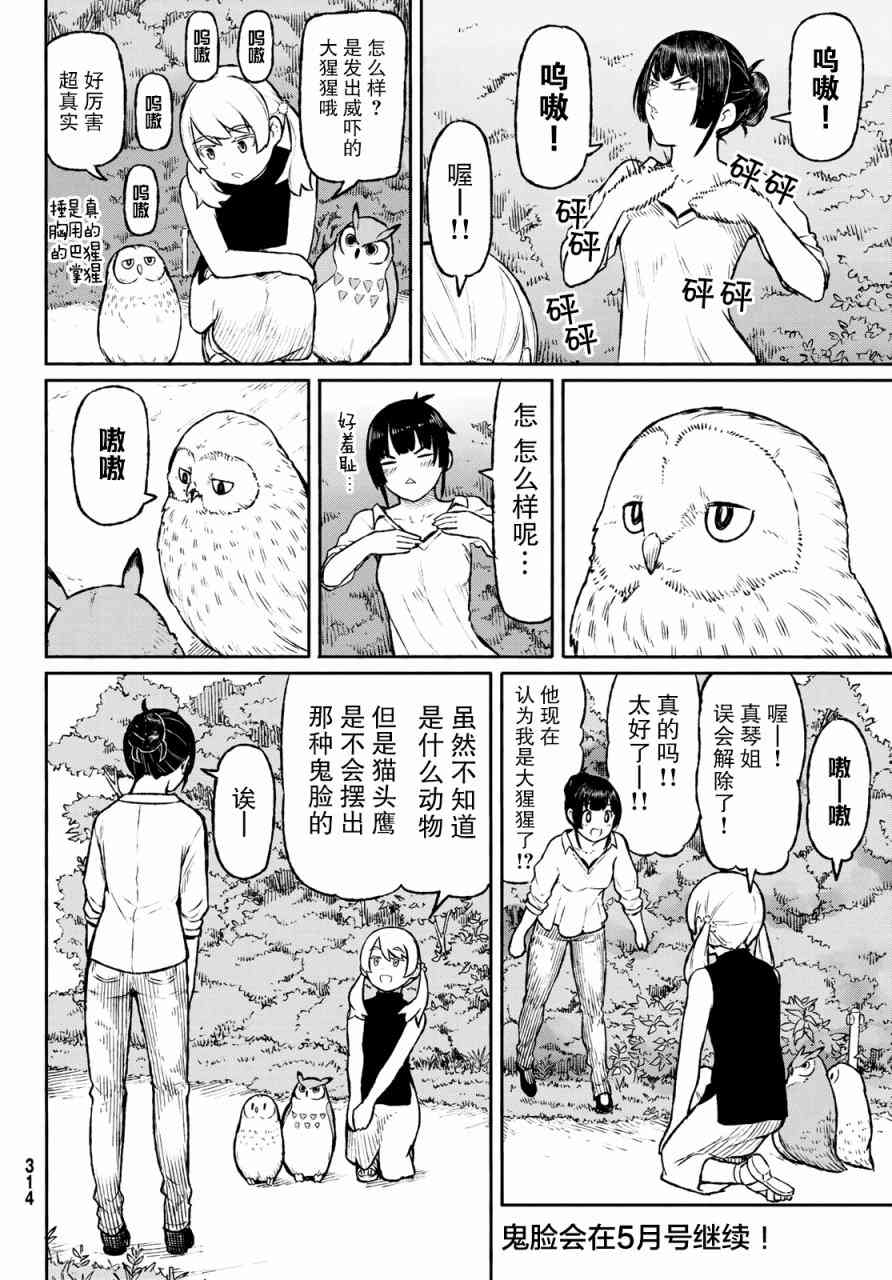 飞翔的魔女47话在线观看 - 第25张