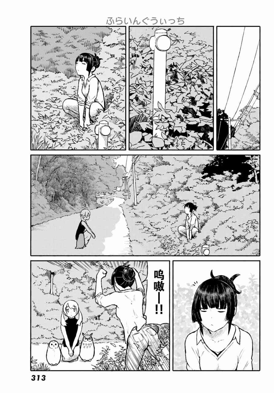 飞翔的魔女47话在线观看 - 第24张