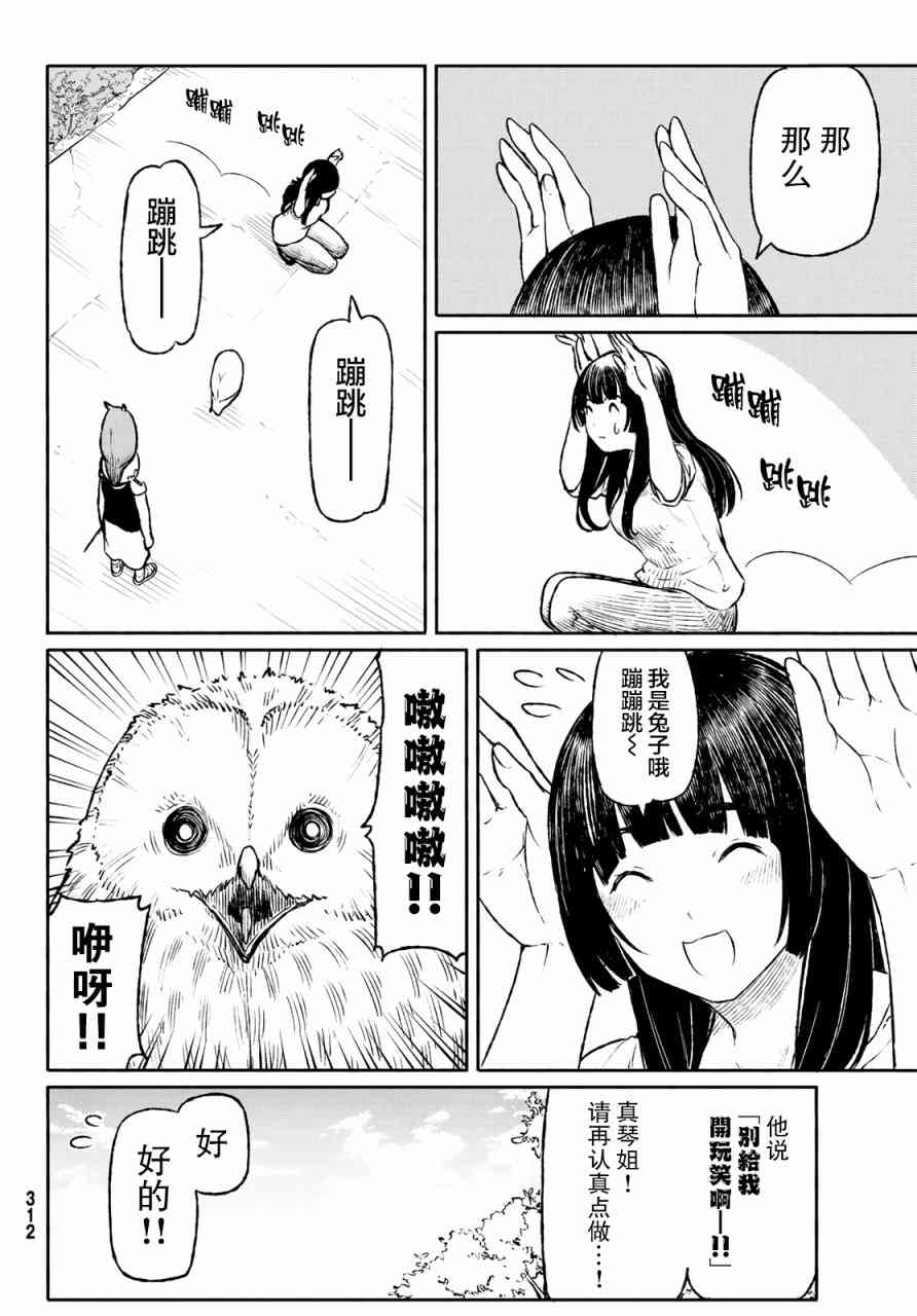 飞翔的魔女47话在线观看 - 第23张