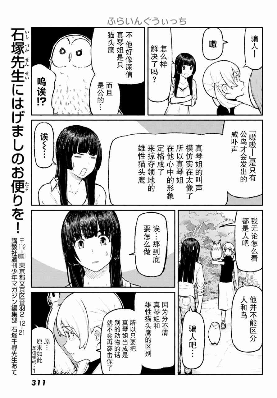 飞翔的魔女47话在线观看 - 第22张