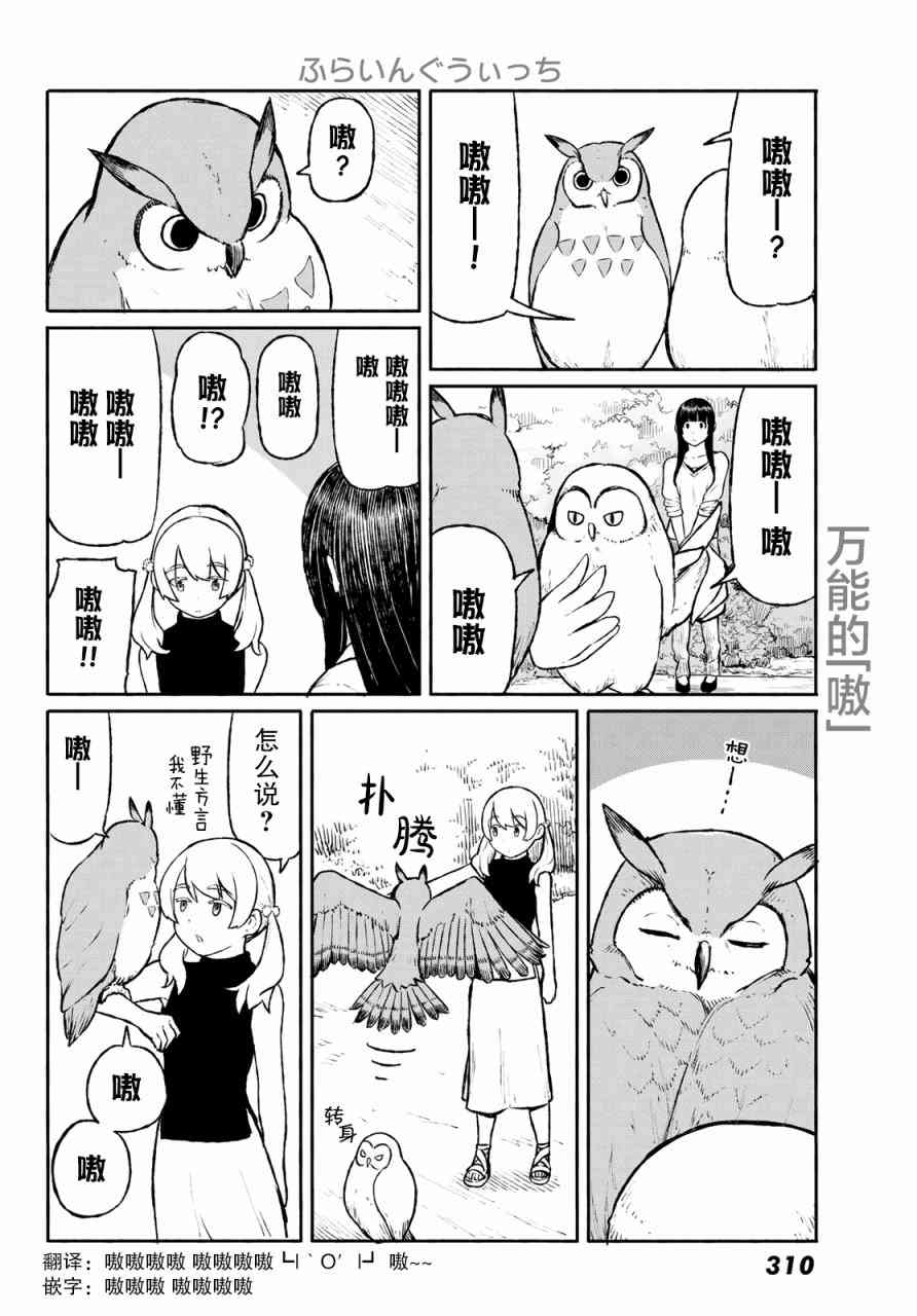 飞翔的魔女47话在线观看 - 第21张