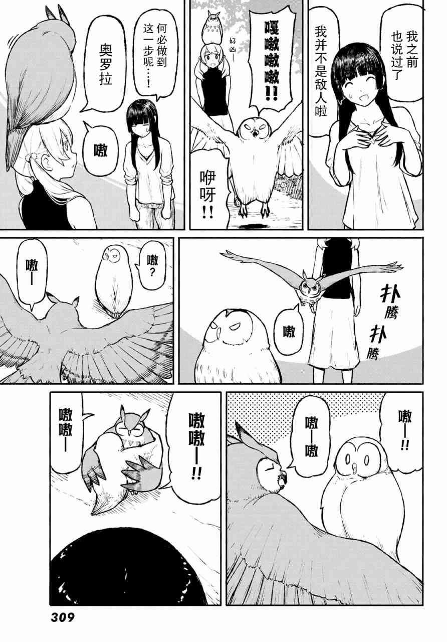 飞翔的魔女47话在线观看 - 第20张