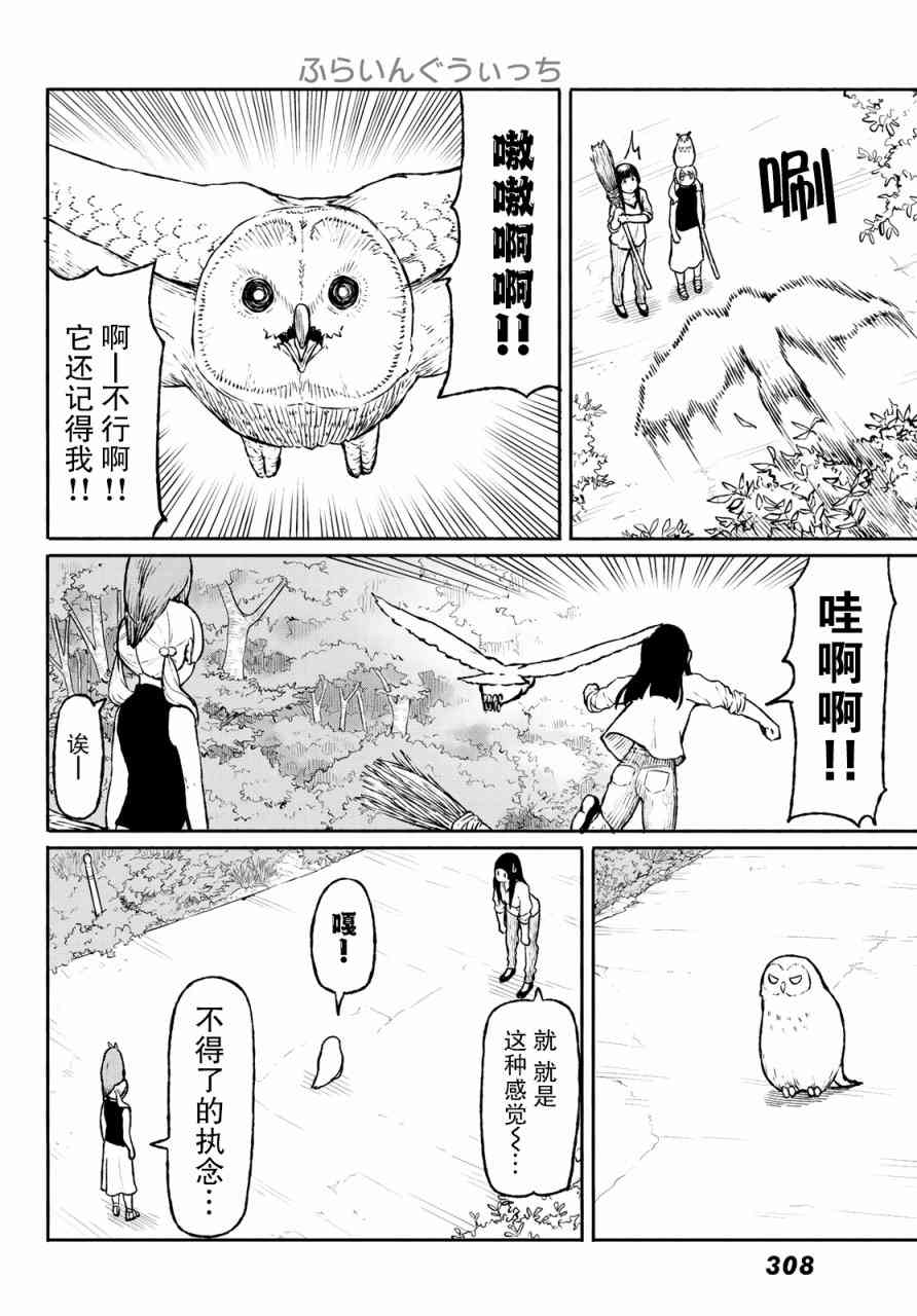 飞翔的魔女47话在线观看 - 第19张