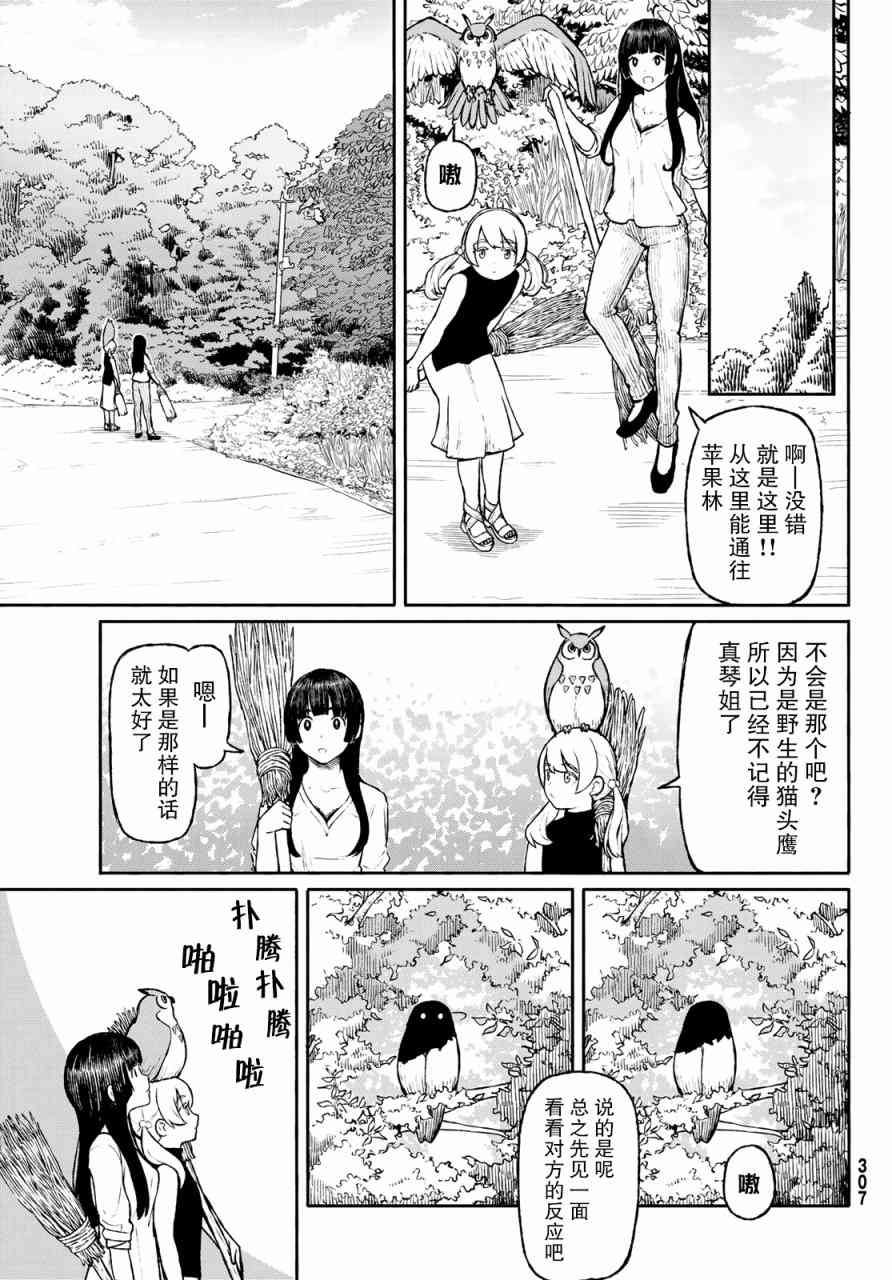飞翔的魔女47话在线观看 - 第18张