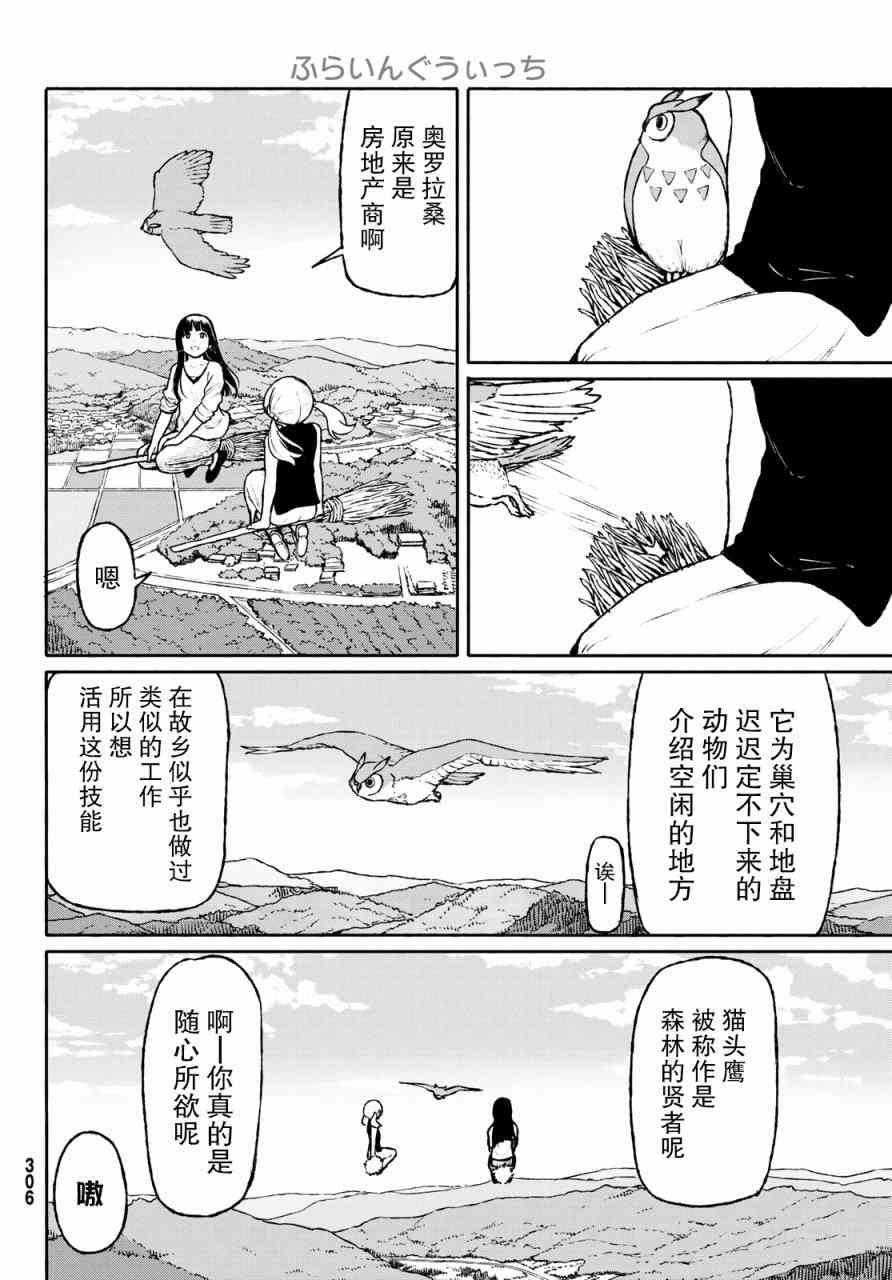 飞翔的魔女47话在线观看 - 第17张