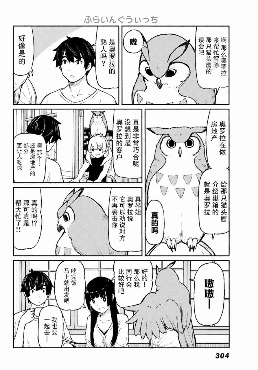 飞翔的魔女47话在线观看 - 第15张