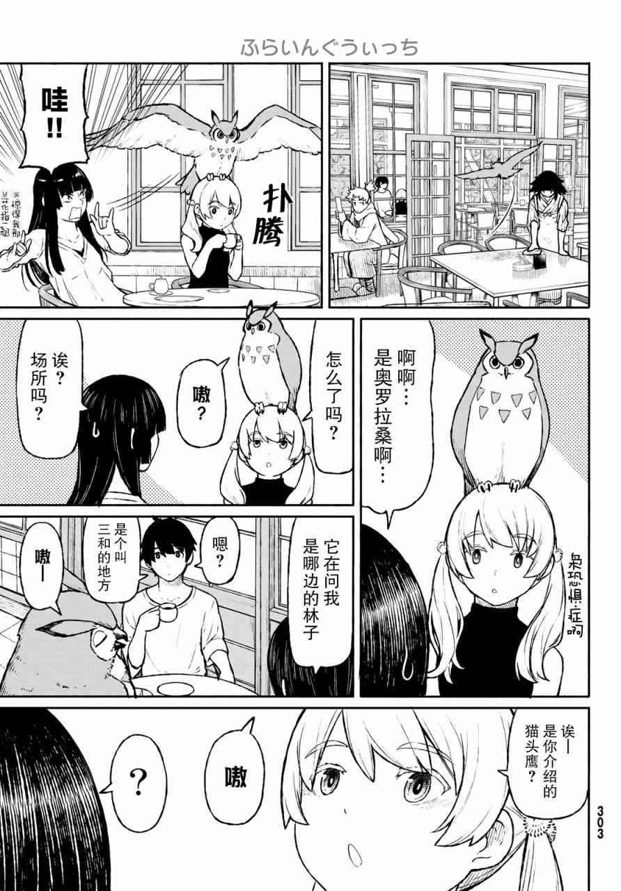 飞翔的魔女47话在线观看 - 第14张