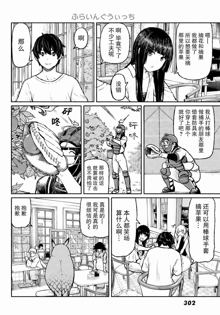 飞翔的魔女47话在线观看 - 第13张