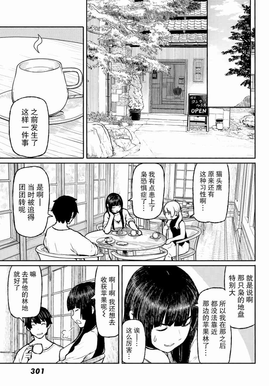 飞翔的魔女47话在线观看 - 第12张