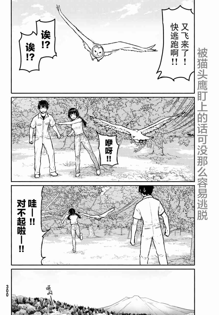 飞翔的魔女47话在线观看 - 第11张