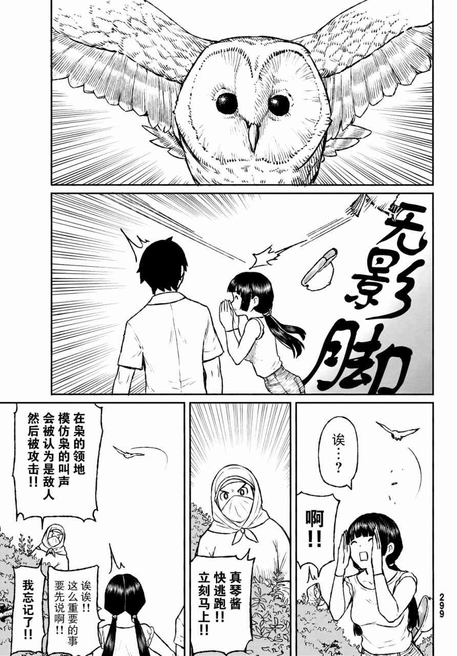 飞翔的魔女47话在线观看 - 第10张