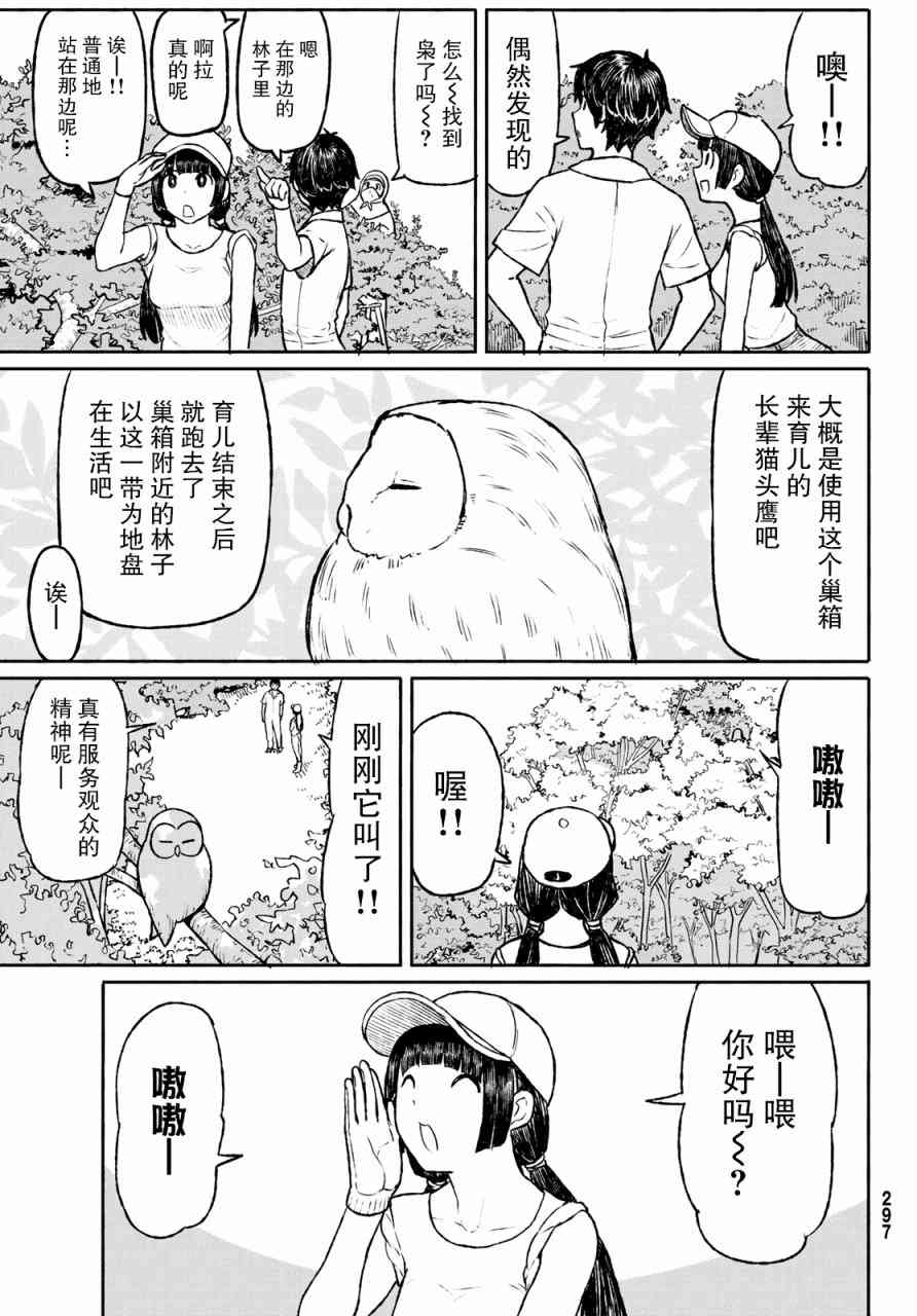 飞翔的魔女47话在线观看 - 第8张