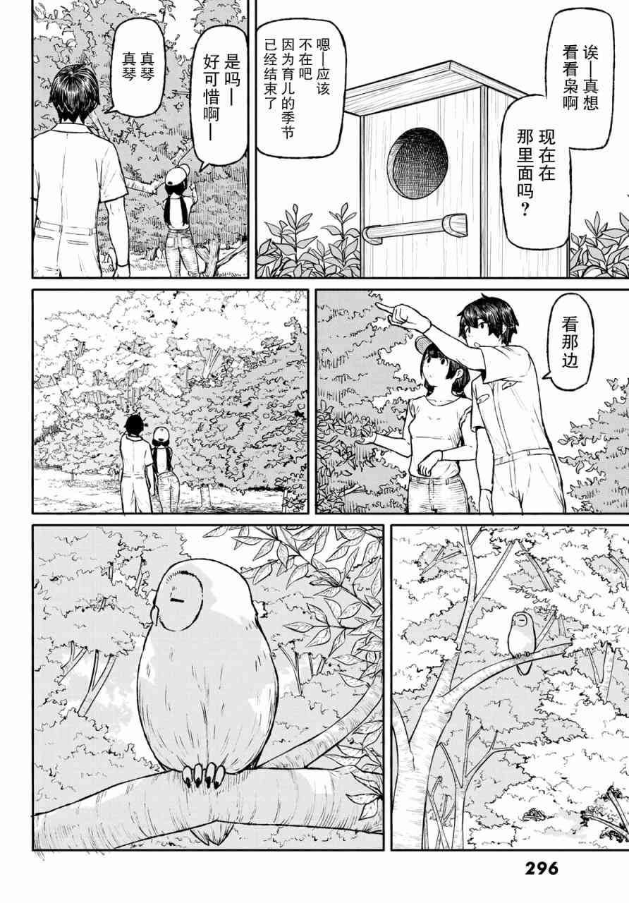 飞翔的魔女47话在线观看 - 第7张