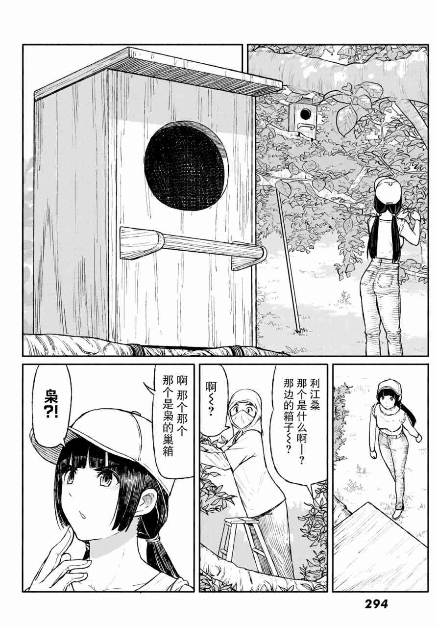 飞翔的魔女47话在线观看 - 第5张