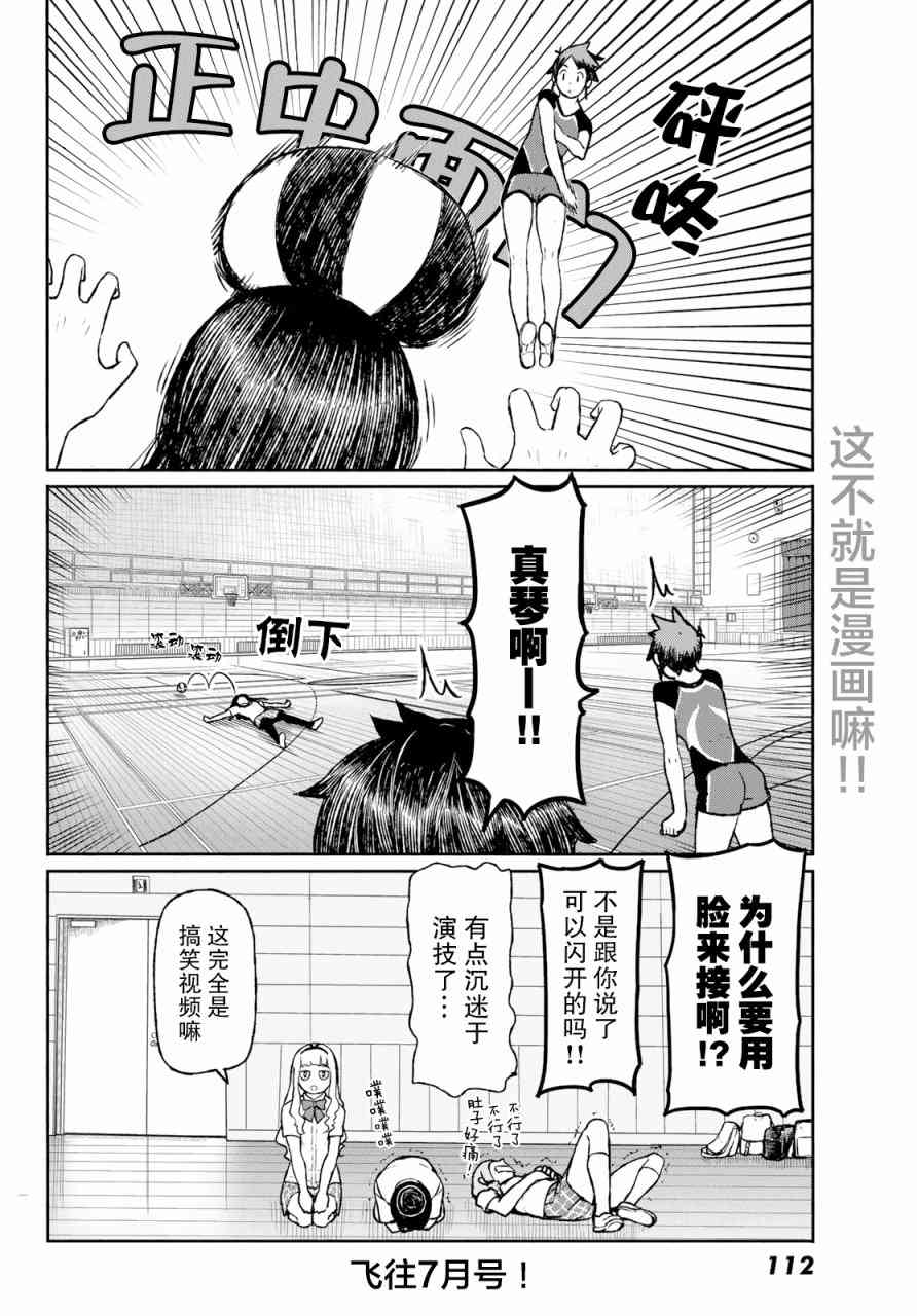 飞翔的魔女48话在线观看 - 第29张