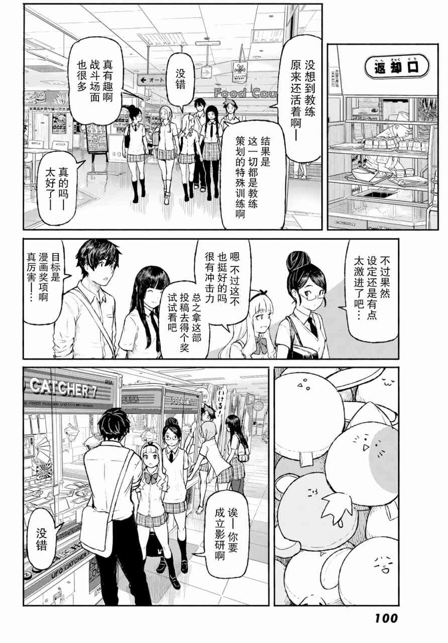 飞翔的魔女48话在线观看 - 第17张