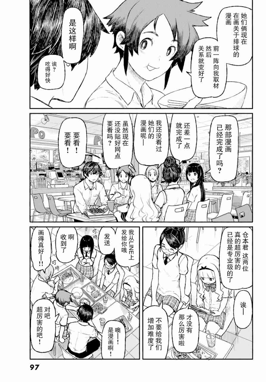 飞翔的魔女48话在线观看 - 第14张