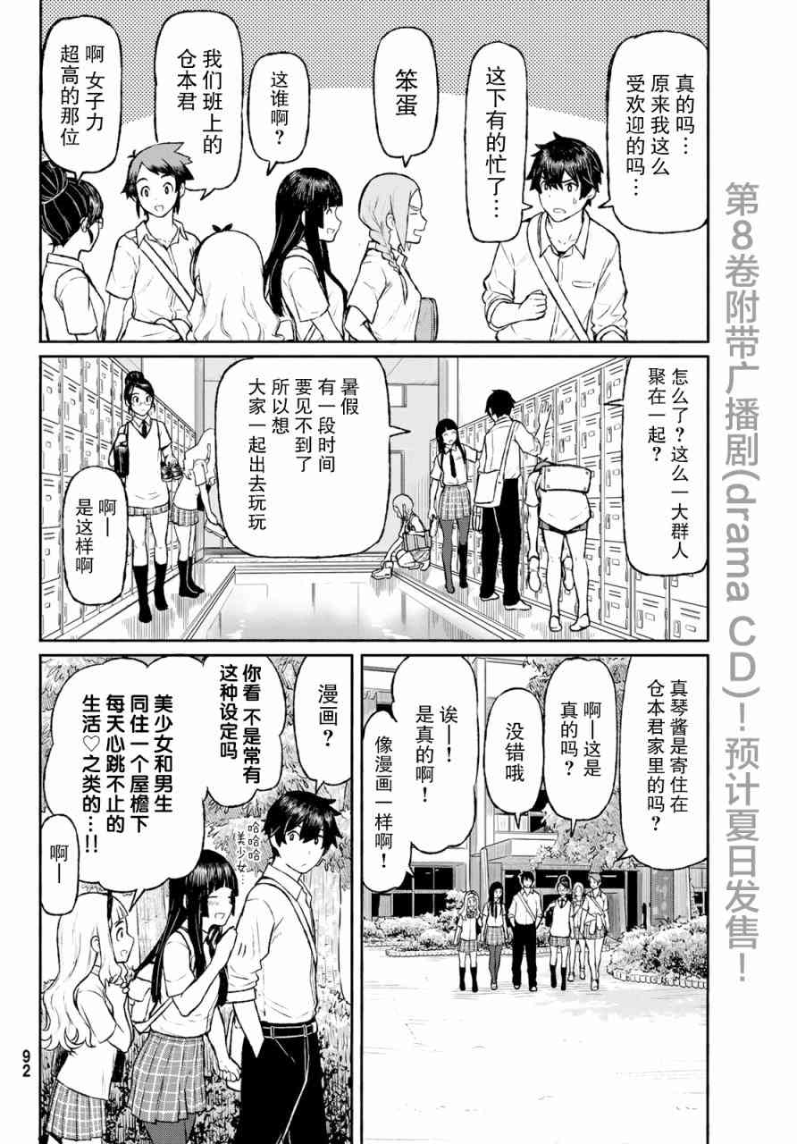 飞翔的魔女48话在线观看 - 第9张