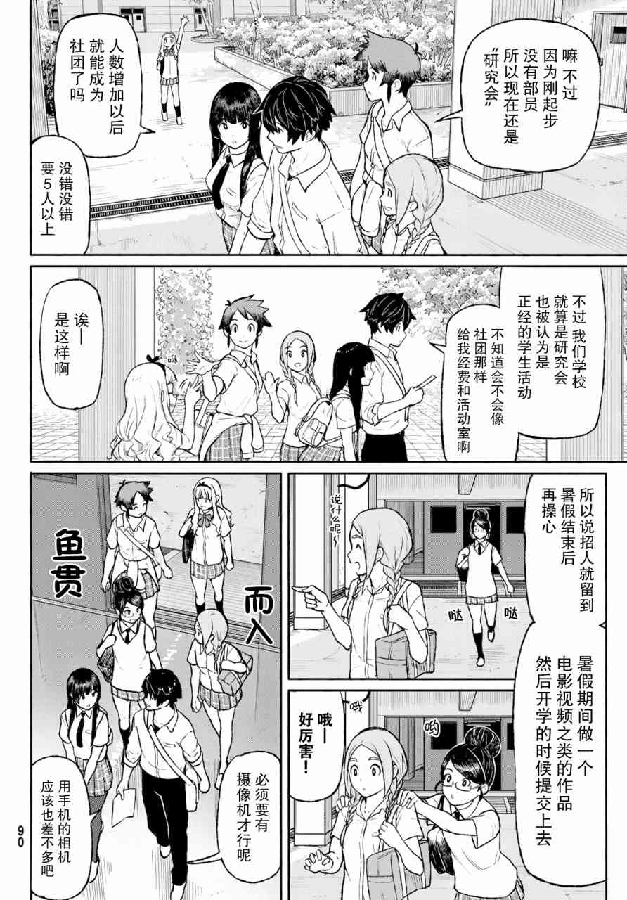 飞翔的魔女48话在线观看 - 第7张