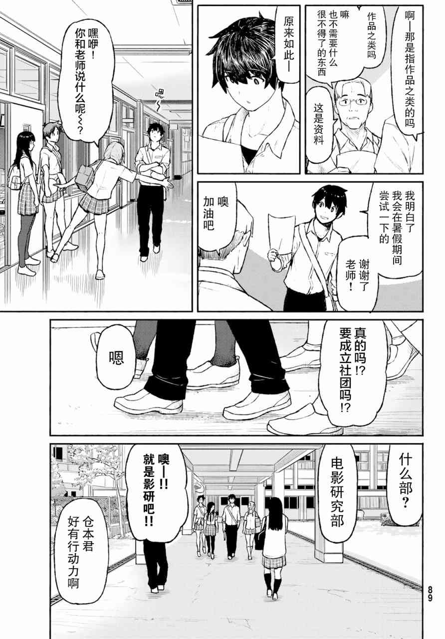飞翔的魔女48话在线观看 - 第6张