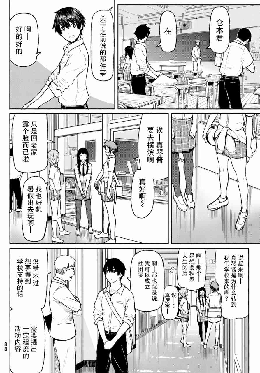 飞翔的魔女48话在线观看 - 第5张