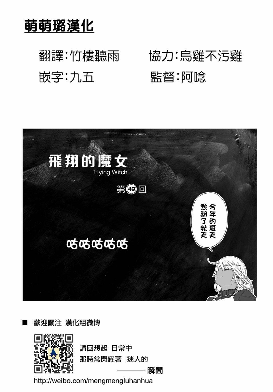 飞翔的魔女49话在线观看 - 第26张
