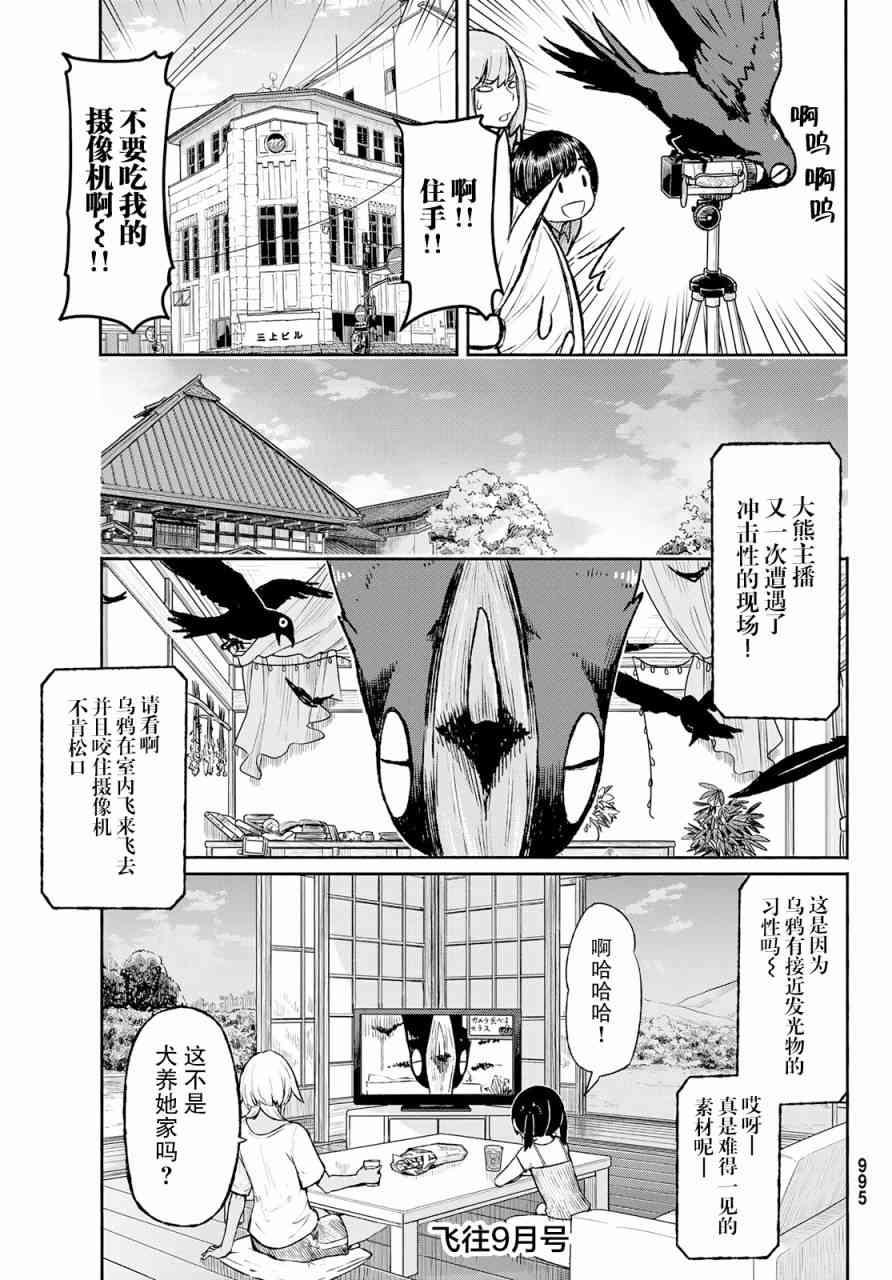 飞翔的魔女49话在线观看 - 第25张
