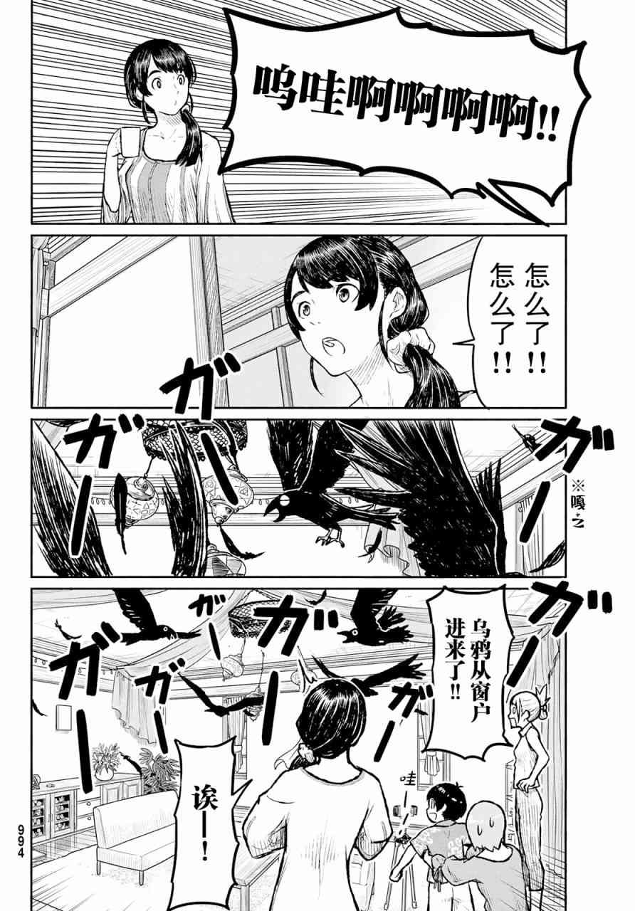 飞翔的魔女49话在线观看 - 第24张