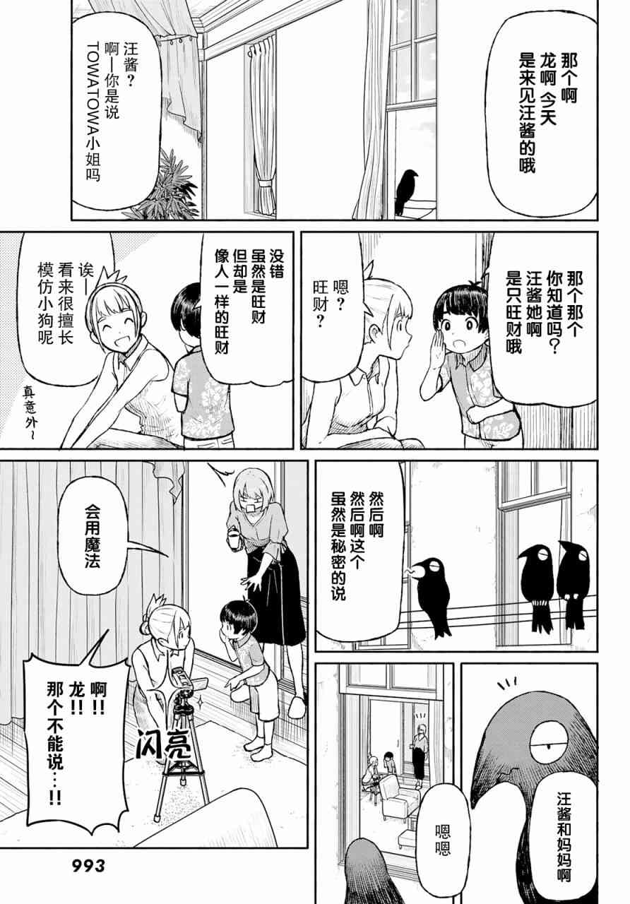 飞翔的魔女49话在线观看 - 第23张