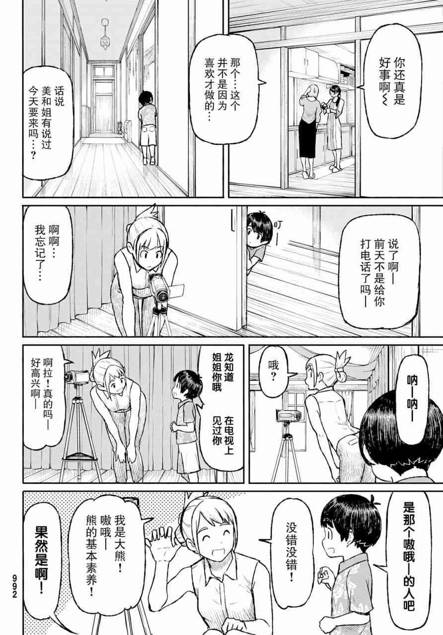 飞翔的魔女49话在线观看 - 第22张