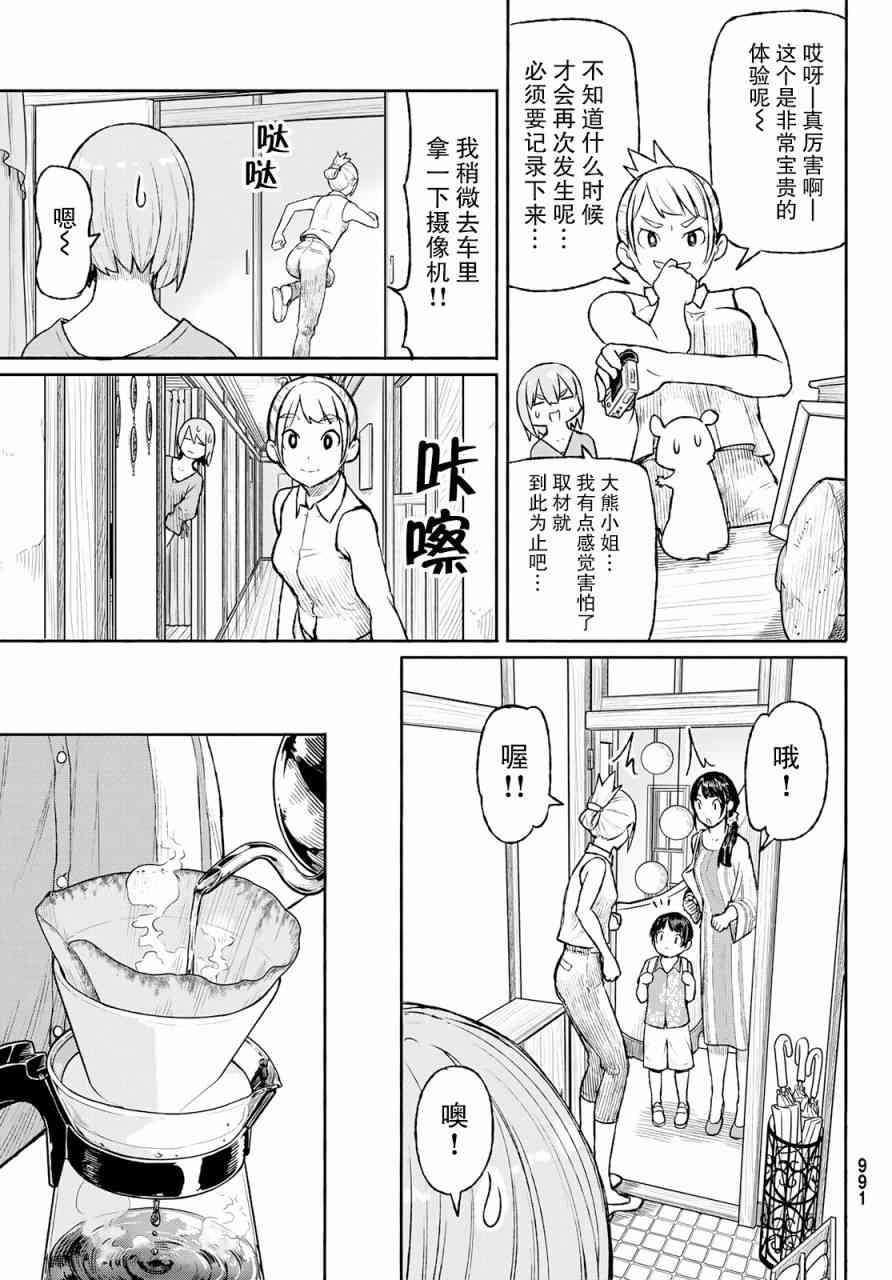 飞翔的魔女49话在线观看 - 第21张