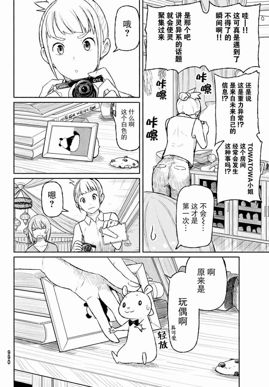 飞翔的魔女49话在线观看 - 第20张