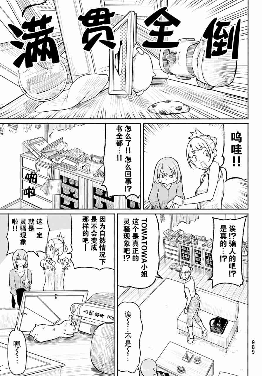 飞翔的魔女49话在线观看 - 第19张